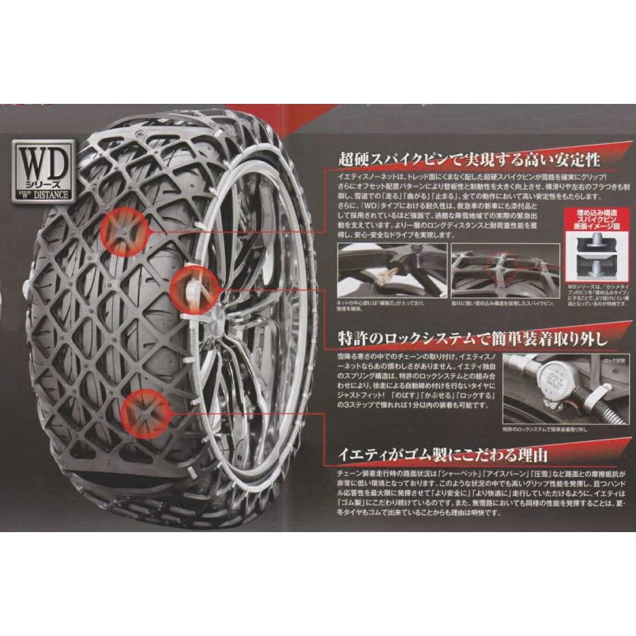 225　65R15対応　イエティ　品番:5300WD　Yeti　65-15他　WDシリーズ　net　適合タイヤサイズ:225　スノーネット　Snow　JASAA認定品