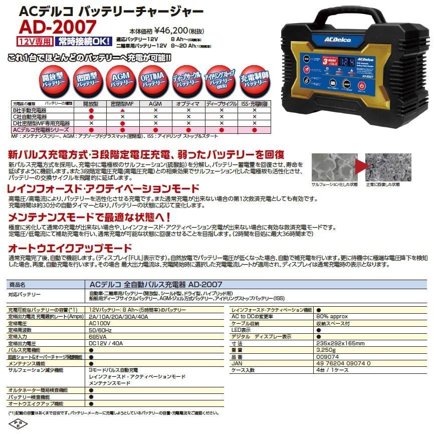 ACDelco (数量限定/在庫限りの特価販売) バッテリー充電器 AC ACDelco (数量限定/在庫限りの特価販売) バッテリー充電器 AC