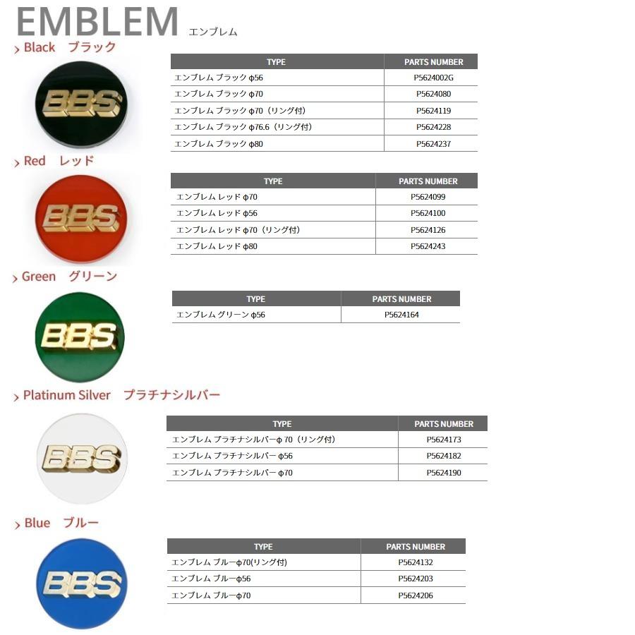 BBS センターキャップ Emblem (エンブレム) 各サイズ・カラー選択 新品