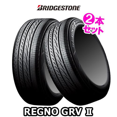 一括購入割引 2本特価 225 50r17 98v ブリヂストン レグノ Grv Ii 17インチ サマータイヤ 2本セット Regno Grv2 カーマニアno 1 通販 Paypayモール アウトレット 値段販売 Www Mokoryte Ro