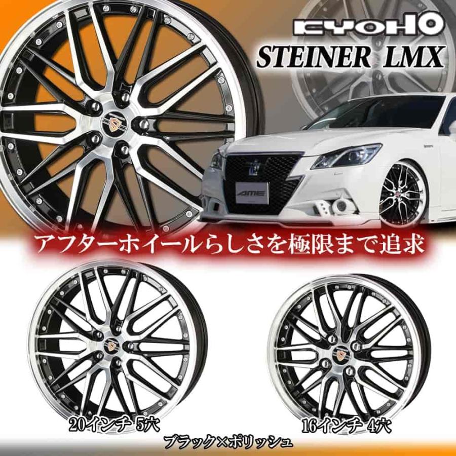 4本特価) 18×8.0J +47 5/114.3 シュタイナー LMX (BP) 共豊 18インチ 