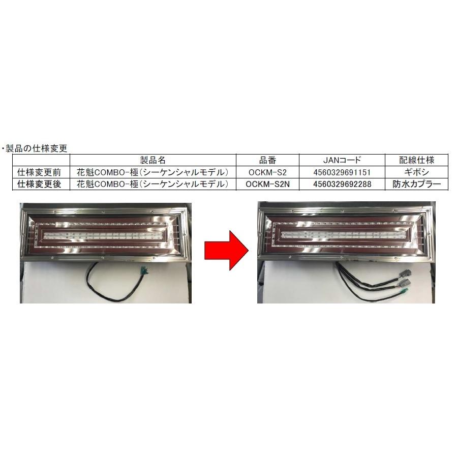 花魁 COMBO 極 LEDテールランプ（シーケンシャルモデル）【カプラー仕様】 OCKM-S2N-R / OCKM-S2N-L｜car-mania｜05