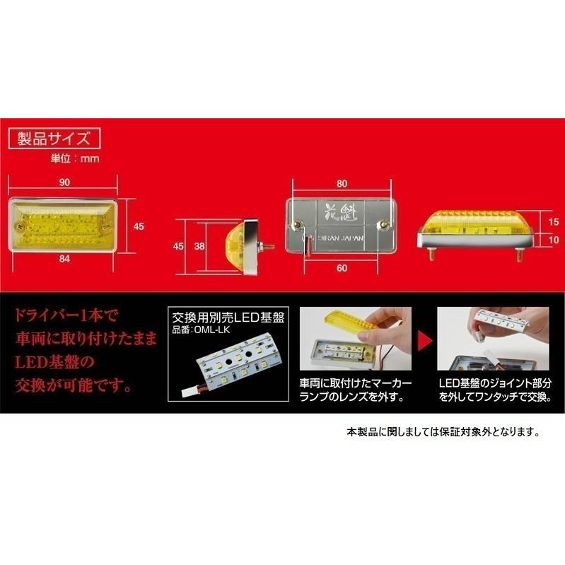 (10個セット) 花魁JAPAN マーカーランプ 12V用 オレンジ (OML-OR-12)｜car-mania｜03