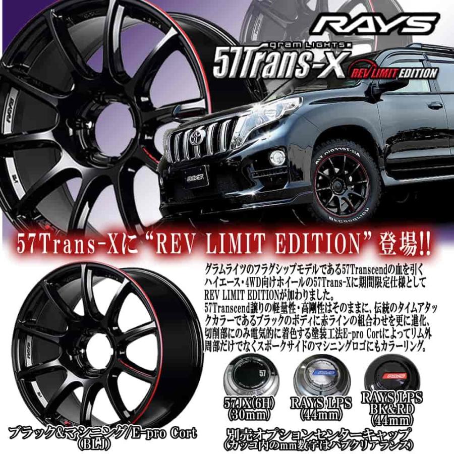 18×8.0J +36 6/139.7 グラムライツ 57トランスX REV LIMIT 18×8.0J +36 6/139.7 グラムライツ 57トランスX REV LIMIT