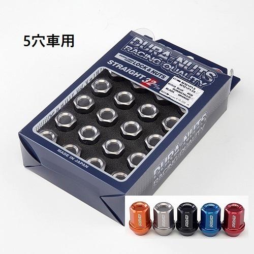 レイズ ジュラルミンロック&ナットセット L32ストレートタイプ(5穴用) 19HEX M12x1.5/M12x1.25 全5色 RAYS DURA-NUTS L32 STRAIGHT TYPE 20P｜car-mania