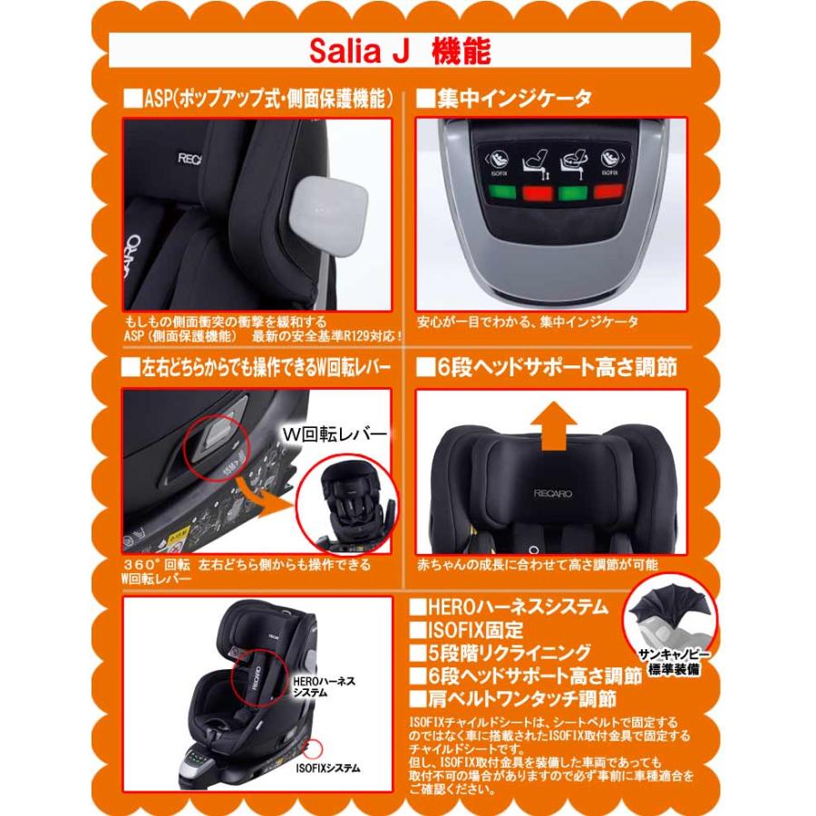在庫有/豪華特典付) レカロ チャイルドシート サリアJ ナイトブラック (黒) 新生児から4歳位 RECARO Salia J R129 ISOFIX 日本正規品 :RECARO-SALIA02:カーマニアNo.1 通販 レカロ サリア J ナイトブラック チャイルドシート(新生児〜4才頃まで) 【保証期間