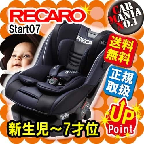 【未使用級】RECARO Start 07 スタートゼロセブン　チャイルドシート 美品 レカロ スタート ゼロセブン アルトオレンジ RECARO START 07