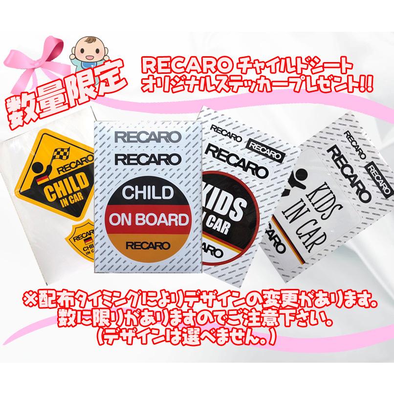 スタート（レカロ） (在庫有/特典付) レカロ チャイルドシート J1