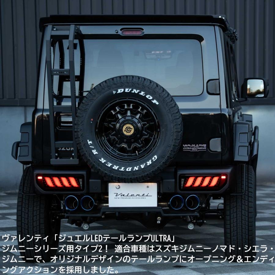 ヴァレンティ（VALENTI） ジムニー・ノマド・シエラ用 ジュエルLED