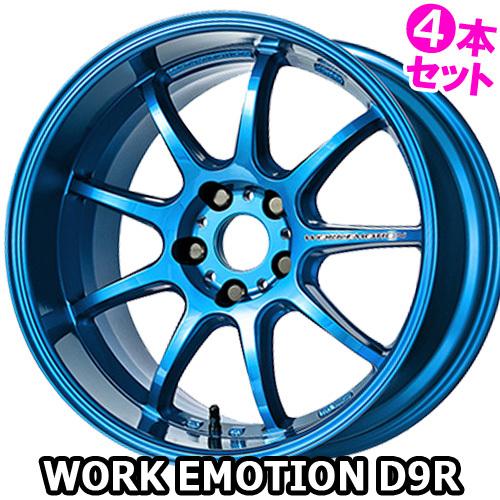 4本特価) 18×7.5J +47 5/114.3 ワークエモーション D9R カラリズム