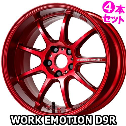 (4本特価) 18×7.5J +53 5/100 ワークエモーション D9R カラリズム (CAR) ワーク 18インチ ホイール4本セット WORK EMOTION