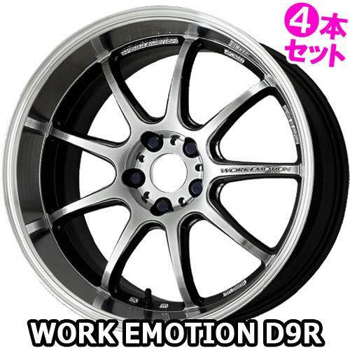 4本特価) 18×7.5J +53 5/114.3 ワークエモーション D9R (GTSRC 