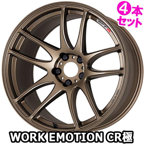 (4本特価) 16×5.5J +45 4/100 ワークエモーション CR 極 (AHG) ワーク 16インチ ホイール4本セット WORK EMOTION｜car-mania