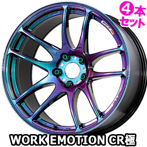 4本特価) 17×7.0J +38 4/100 ワークエモーション CR 極 カラリズム 