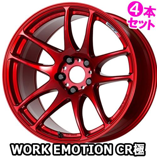 4本特価) 16×5.5J +45 4/100 ワークエモーション CR 極 カラリズム 