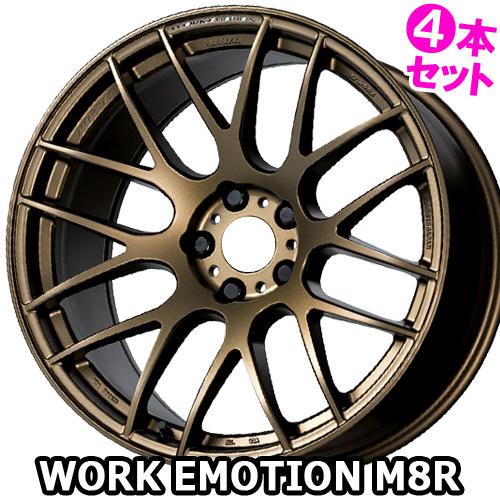 4本特価) 17×7.0J +53 5/100 ワークエモーション M8R (AHG) ワーク 17