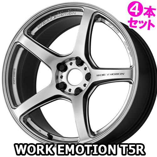 4本特価) 18×8.5J +35 5/114.3 ワークエモーション T5R (GSL) ワーク