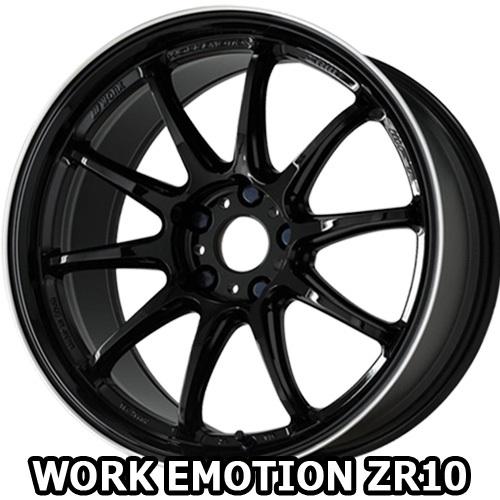 19×8.5J +45 5/114.3 ワークエモーション ZR10 (BLKLC) ワーク 19 