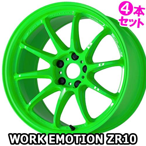 4本特価) 17×7.0J +53 5/100 ワークエモーション ZR10 4本特価) 17×7.0J +53 5/100 ワークエモーション ZR10