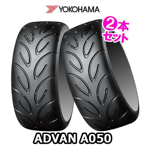 (2本特価) 195/55R15 85V M ヨコハマ アドバン A050 (A050A) 15インチ サマータイヤ 2本セット ADVAN A050