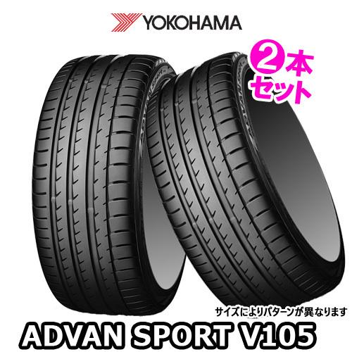 (2本特価) 305/30ZR19 (102Y) XL ヨコハマ アドバン・スポーツ V105 (V105S) 19インチ 305/30R19 サマータイヤ 2本セット ADVAN Sport V105