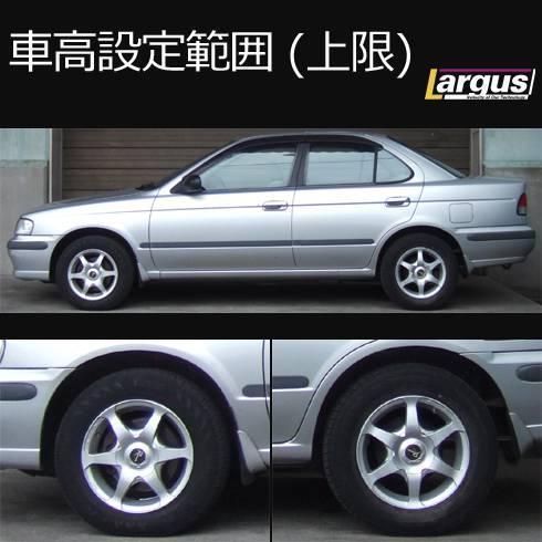 ラルグス B15 サニー 車高調