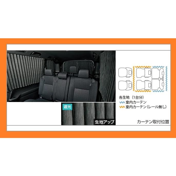 新型VOXY/ヴォクシー 90系 トヨタ純正室内カーテン(遮光機能付)1 新型VOXY/ヴォクシー 90系 トヨタ純正室内カーテン(遮光機能付)1