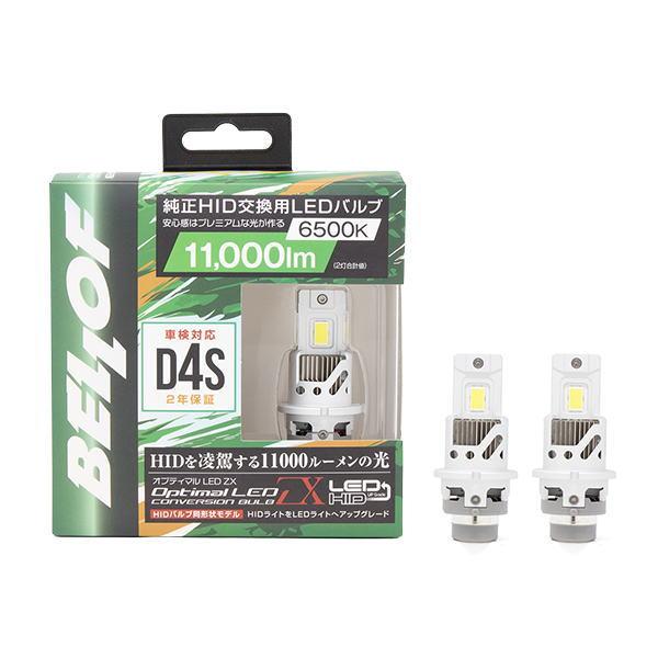 らいと Bellof（ベロフ） LEZ304S 純正HID交換用LEDバルブ D4S 6500K 11000lm