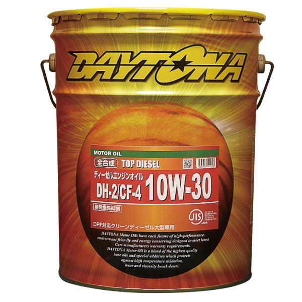 DAYTONA 10W-30 トップディーゼル DH-2/CF-4 デイトナ 全合成 DPF対応