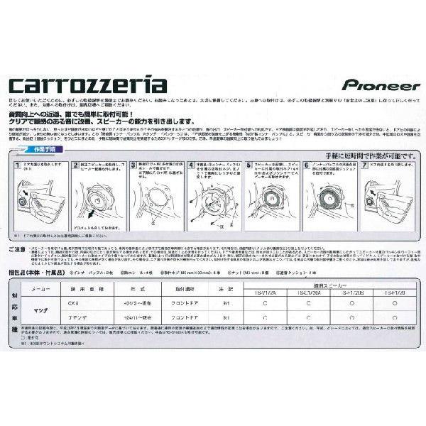 carrozzeria カロッツェリア UD-K5212 高音質インナーバッフル スタンダードパッケージ （マツダ車用）｜car-parts-shop-mm｜02