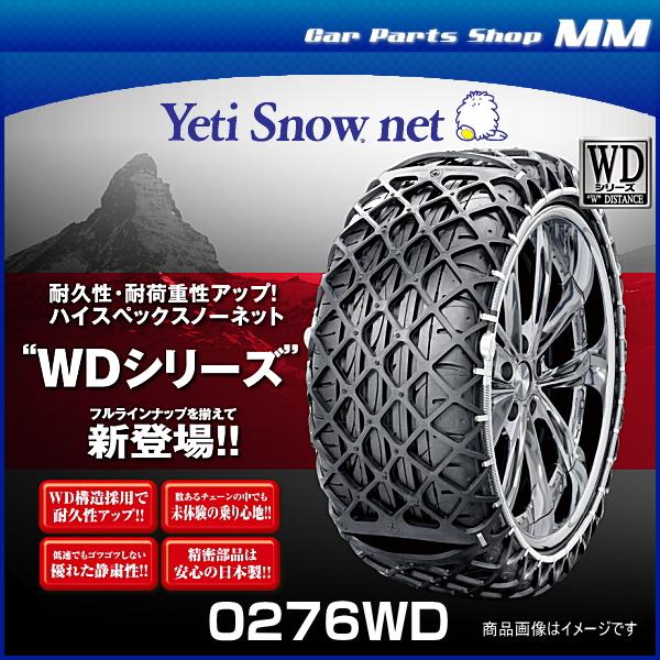 Yeti　イエティ　品番：0276WD　スノーネットチェーン（非金属タイヤチェーン、ゴムチェーン）
