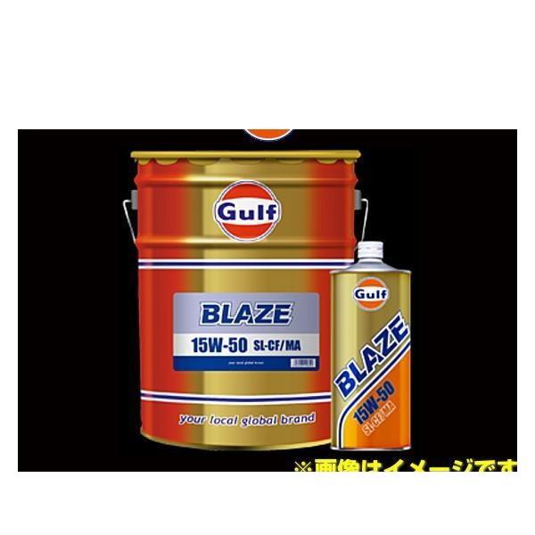 ガルフ 15w-50 BLAZE Gulf 20l缶 Gulf（ガルフ） BLAZE 15W-50 20L ペール缶 鉱物油 ブレイズ 15W-50 SL
