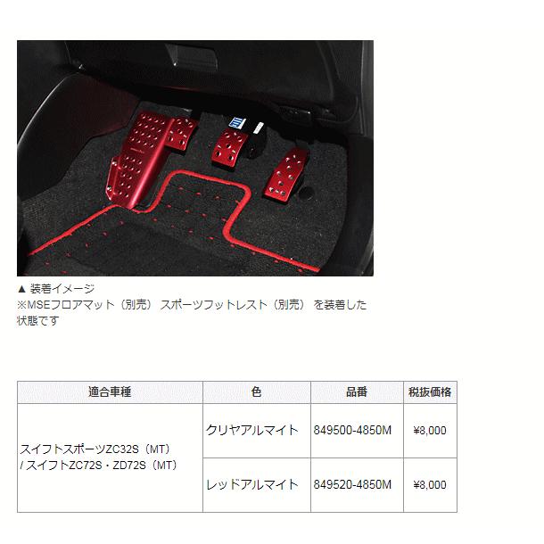 モンスタースポーツ 849500-4850M スポーツドライビングペダルカバー