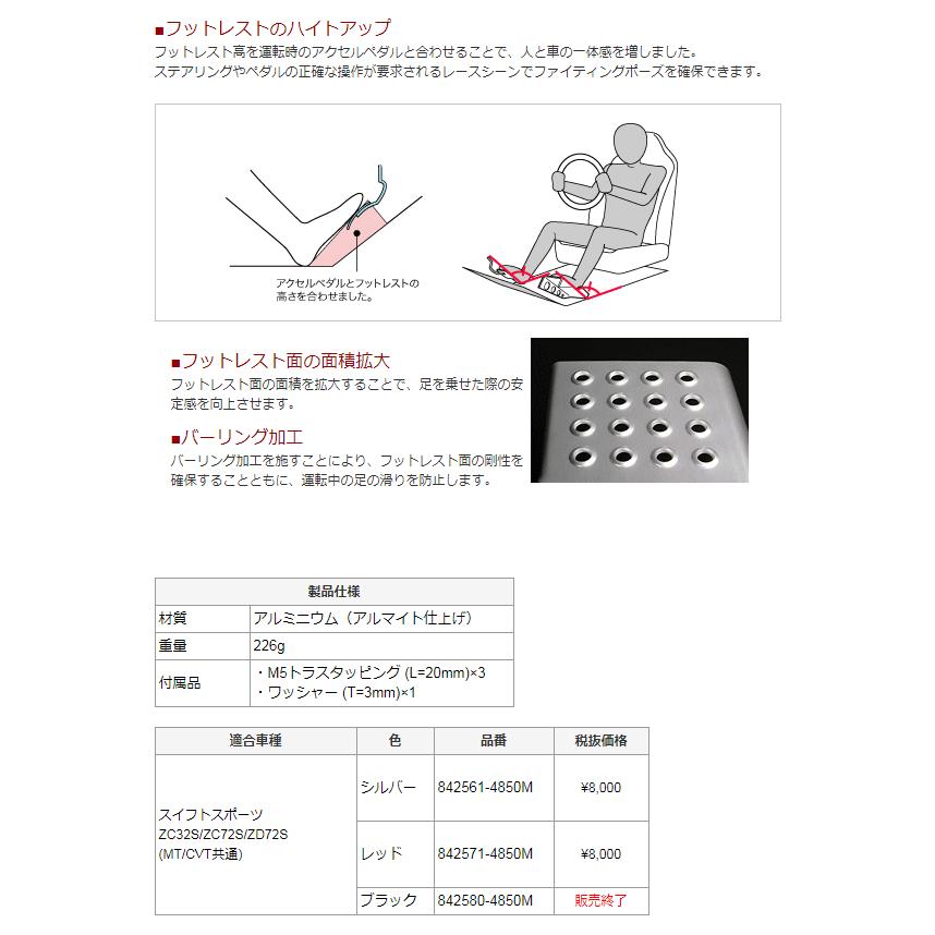 モンスタースポーツ 842561-4850M スポーツフットレスト シルバー