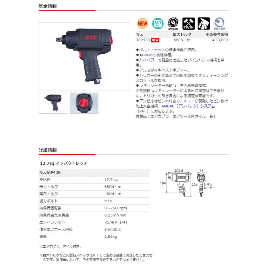 KTC ケーティーシー インパクトレンチ JAP438 ブラック 未使用品(S) 本体のみ 常圧 KTC KTC JAP438 12.7sq.インパクトレンチ : エヒメマシン 39ショップ