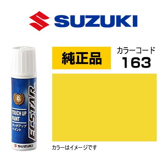 スズキ（SUZUKI） スズキ純正 99000-79380-163 タッチペン フロリーナ