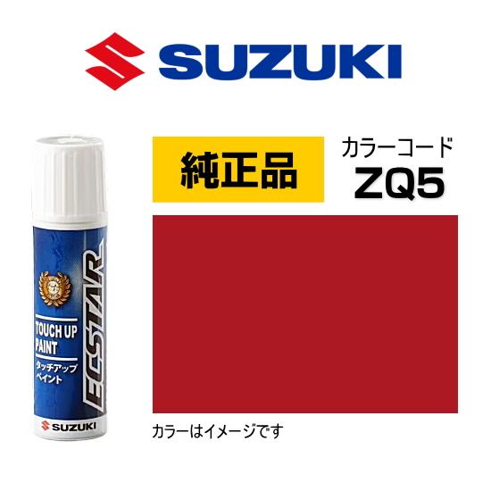 のあかい専用 スズキ（SUZUKI） スズキ純正 99000-79380-ZQ5 タッチペン エナジェ
