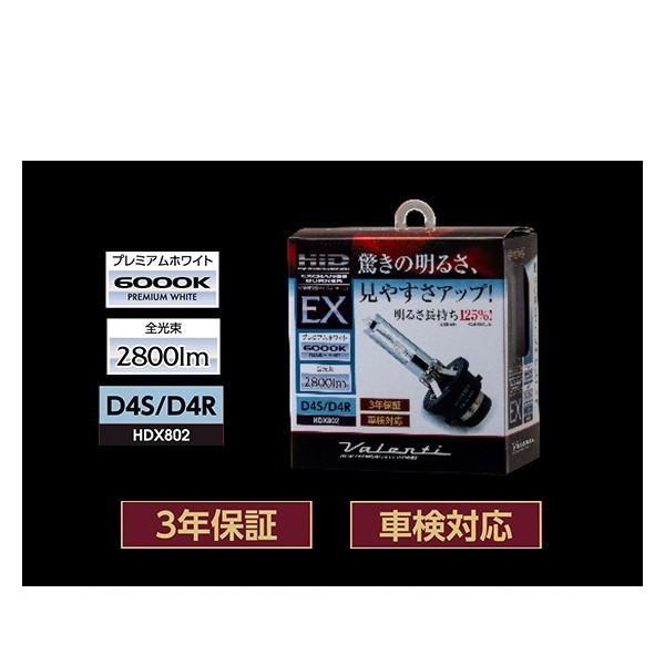 VALENTI ヴァレンティ HDX802D4C60 D4S/R 6000K 2800lm HID純正交換バーナー EXシリーズ 12V車