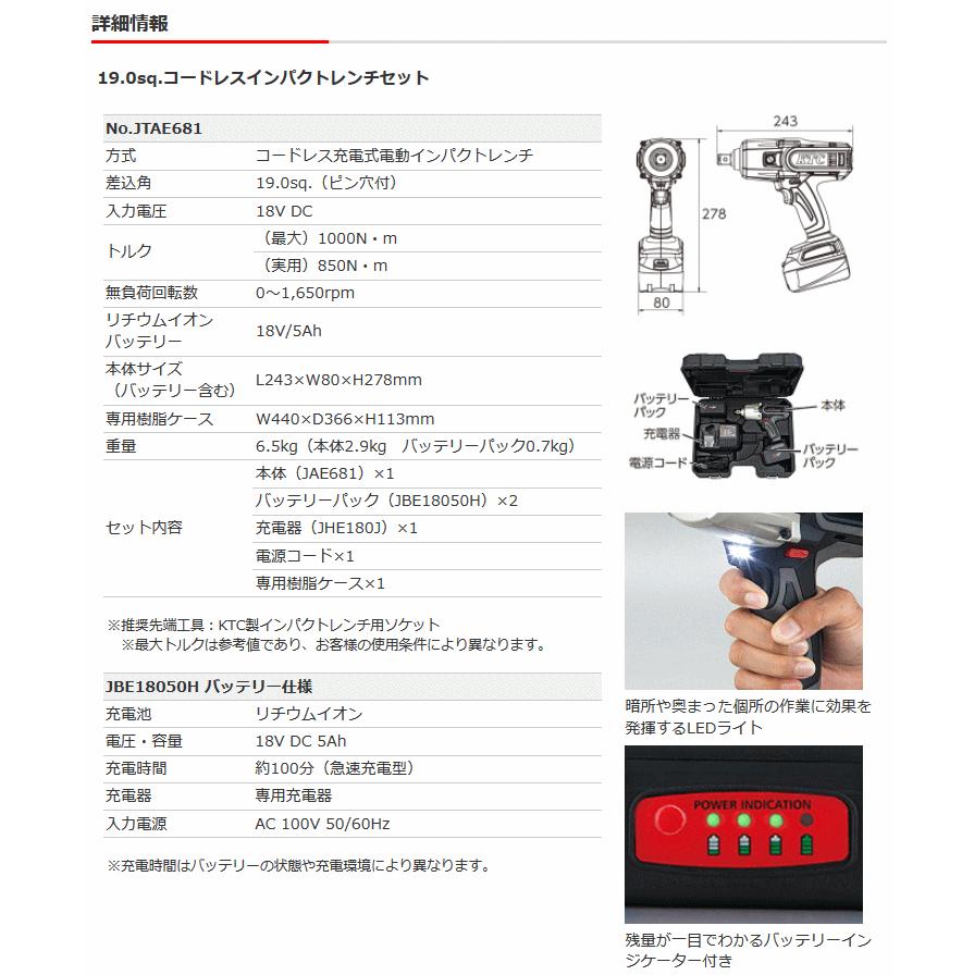 KTC KTC JTAE681 19.0sq.コードレスインパクトレンチセット : クリーズ