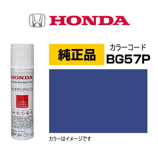 ホンダ（HONDA） ホンダ純正 タッチアップペイント 08C56-TBG57P
