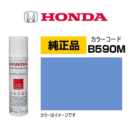 ダッチ様 リクエスト 5点 まとめ商品 ホンダ（HONDA） ホンダ純正 タッチアップペイント 08C56-TB590M