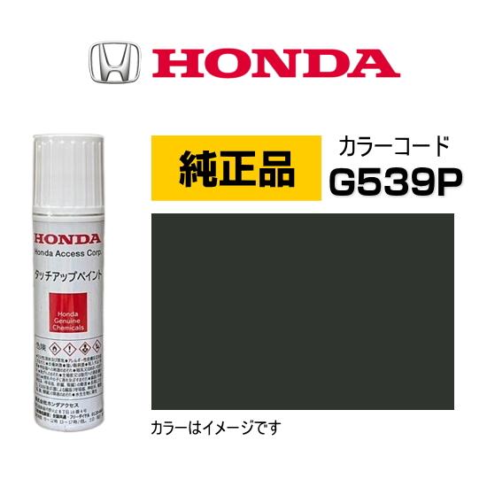 ホンダ（HONDA） ホンダ純正 タッチアップペイント 08C56-TG539P