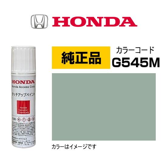 ホンダ（HONDA） ホンダ純正 タッチアップペイント 08C56-TG545M