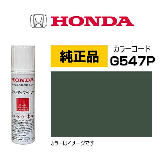ホンダ（HONDA） ホンダ純正 タッチアップペイント 08C56-TG547P