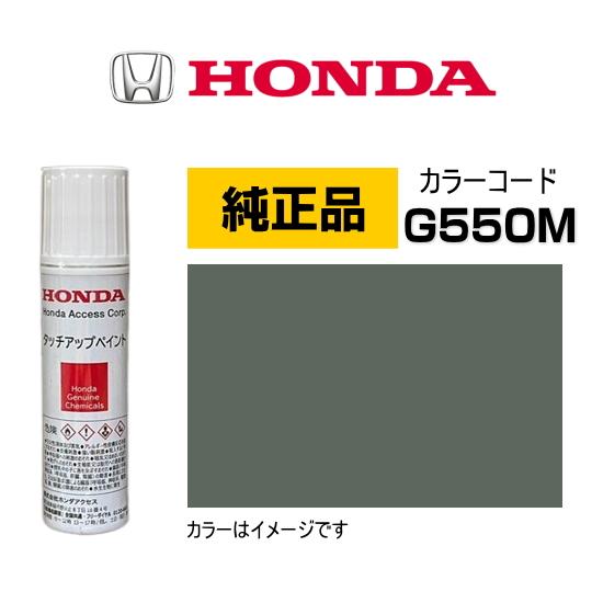 ホンダ（HONDA） ホンダ純正 タッチアップペイント 08C56-TG550M