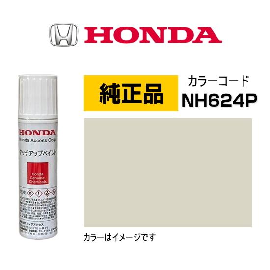 ホンダ（HONDA） ホンダ純正 タッチアップペイント 08C52-TNH624P