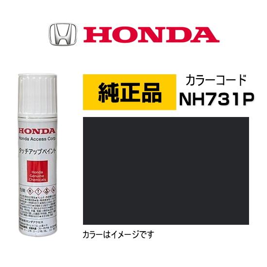ホンダ（HONDA） ホンダ純正 タッチアップペイント 08C56-TNH731P