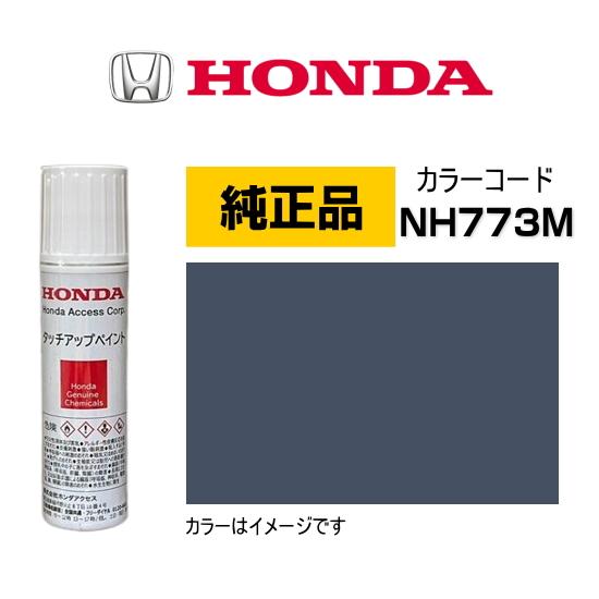 ホンダ（HONDA） ホンダ純正 タッチアップペイント 08C56-TNH773M