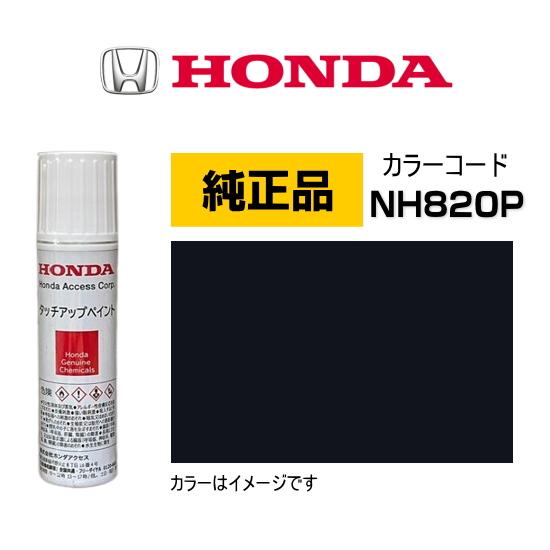 ホンダ（HONDA） ホンダ純正 タッチアップペイント 08C56-TNH820P