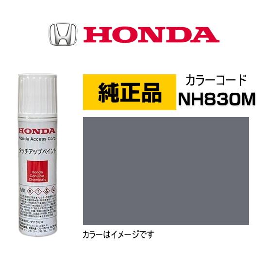 ホンダ（HONDA） ホンダ純正 タッチアップペイント 08C56-TNH830M